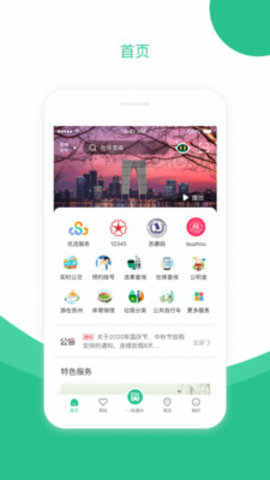 苏周到 V1.12.2截图1