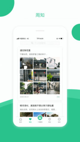 苏周到 V1.12.2截图2