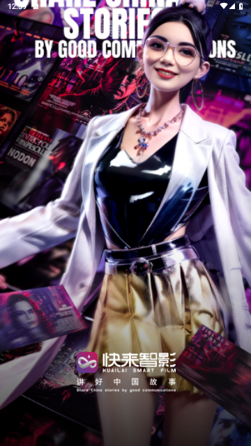 快来智影2025最新版 V3.3.21.25012520截图1