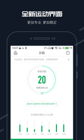 步道乐跑 V3.7.3截图1