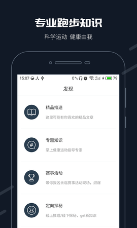 步道乐跑 V3.7.3截图2