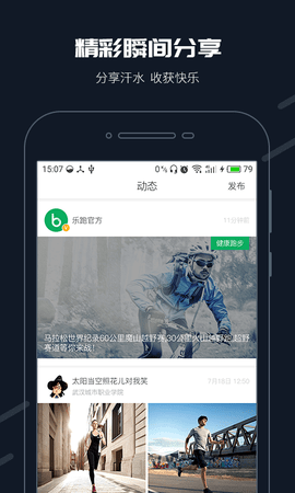 步道乐跑 V3.7.3截图3