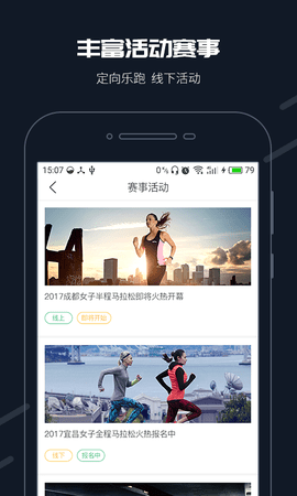 步道乐跑 V3.7.3截图4