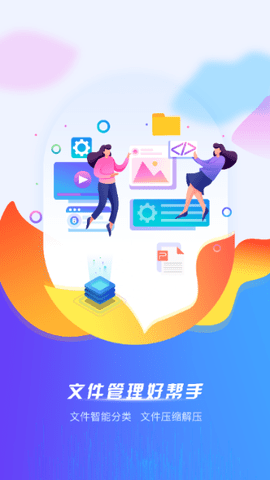 文件管理解压缩最新版 V1.4.6截图1