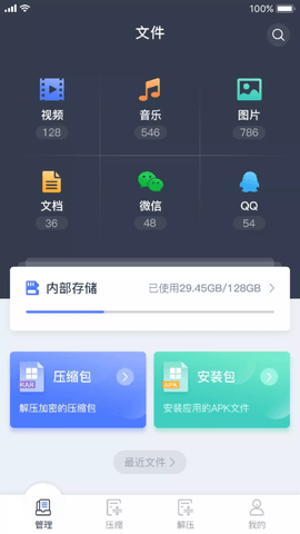 文件管理解压缩最新版 V1.4.6截图2