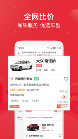 悟空租车 V5.5.4截图1