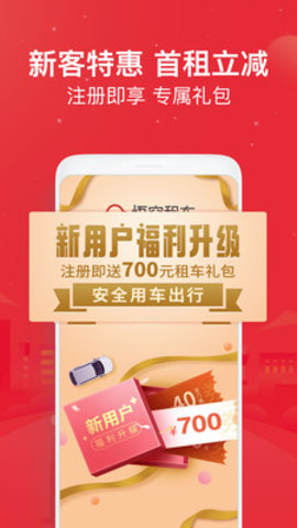 悟空租车 V5.5.4截图5