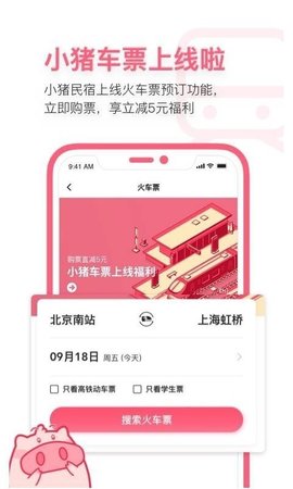 小猪民宿 V6.49.10截图2