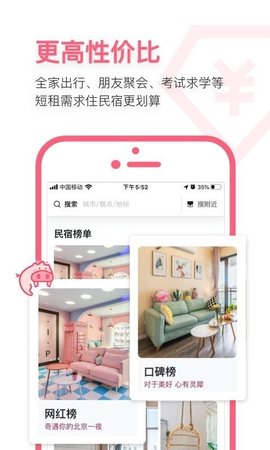 小猪民宿 V6.49.10截图3