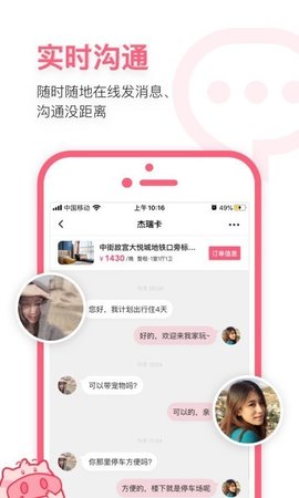 小猪民宿 V6.49.10截图4