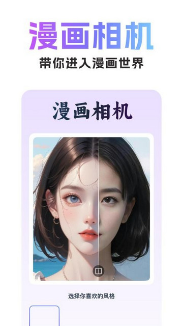 美漫特效相机最新版 V1.0.0截图2
