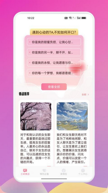 Sukie聊天最新版 V1.1截图1