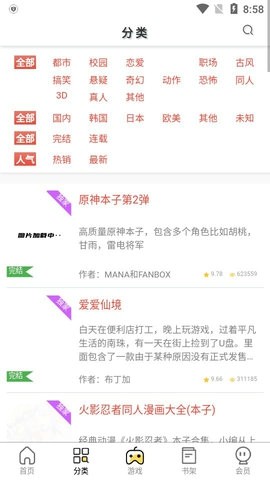 西西漫画 免费漫画首页 截图2