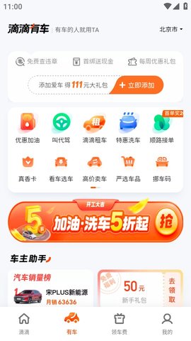 滴滴出行 V6.2.7截图1