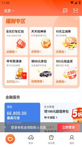 滴滴出行 V6.2.7截图2