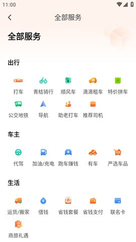 滴滴出行 V6.2.7截图3