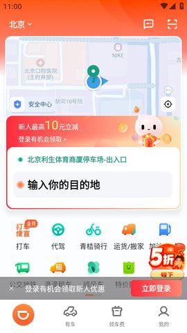 滴滴出行 V6.2.7截图4