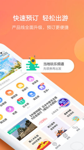 春秋旅游 V8.0.1截图1