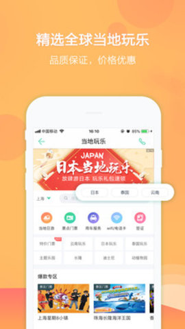 春秋旅游 V8.0.1截图2