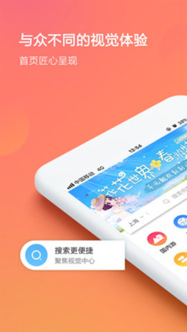 春秋旅游 V8.0.1截图5