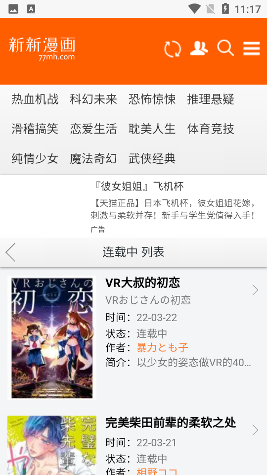 新新漫画 官网入口 V2.0截图1