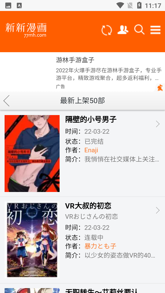 新新漫画 官网入口 V2.0截图2