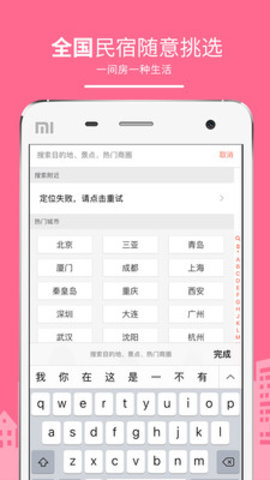 民宿客栈网 V3.4.9截图2