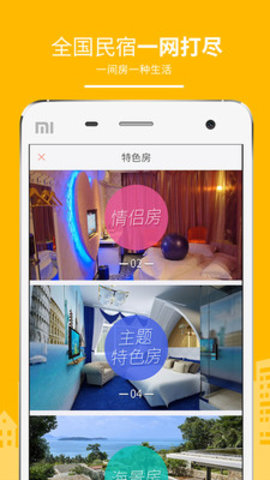 民宿客栈网 V3.4.9截图3