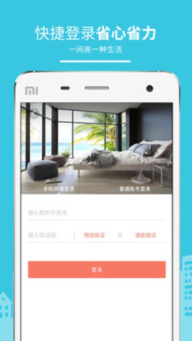 民宿客栈网 V3.4.9截图4