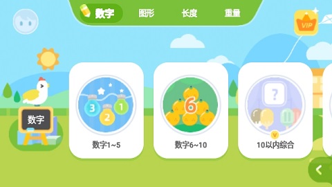 儿童数学启蒙手机版 V1.0.1截图1