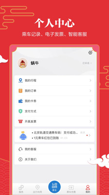 亿通行 V5.1.5截图2