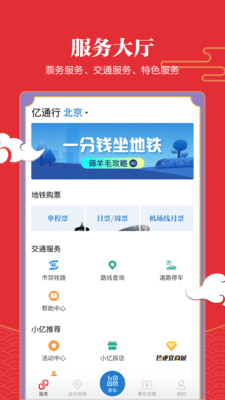 亿通行 V5.1.5截图3