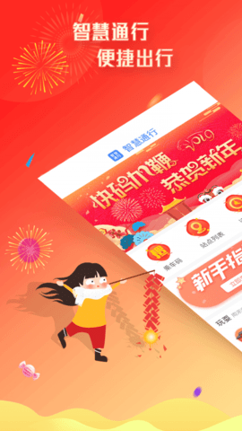 智慧通行 V2.1.0截图1