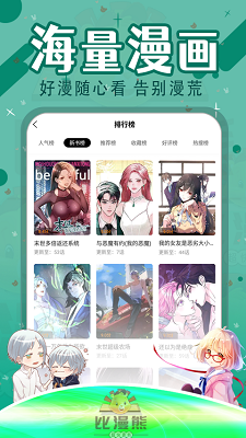 比漫熊漫画 2025最新版 V4.0.1截图2