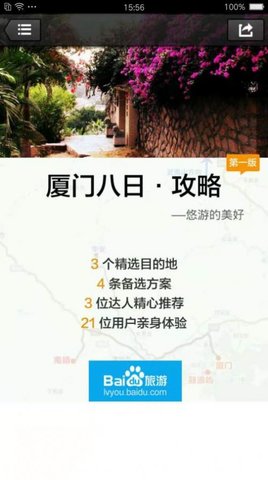 去厦门百事通 V1.0截图1