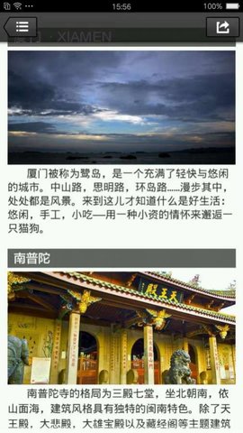 去厦门百事通 V1.0截图2