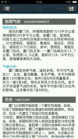 去厦门百事通 V1.0截图3