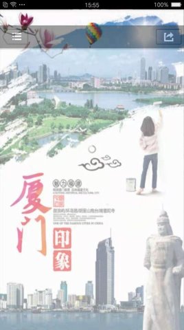 去厦门百事通 V1.0截图4