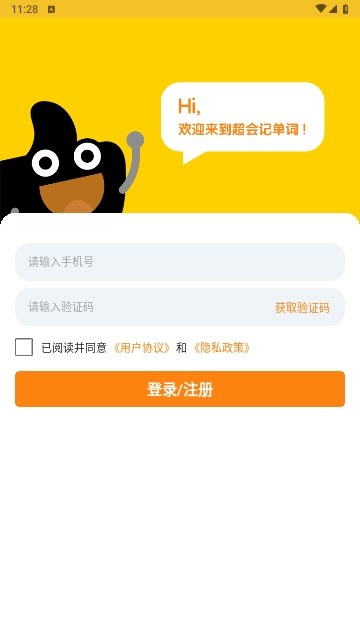 超会记单词2025最新版 V1.0.1截图1