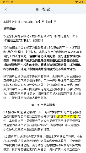 超会记单词2025最新版 V1.0.1截图2