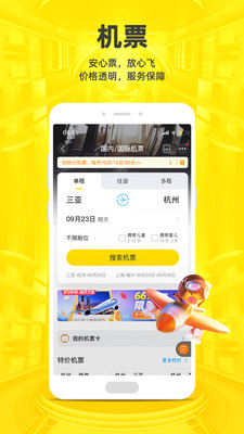 飞猪旅行 V9.9.10.104截图3