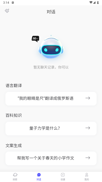 我在AI最新版 V3.1.8截图2