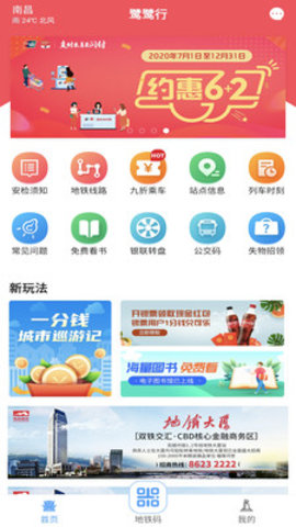 鹭鹭行 V3.3.0截图2