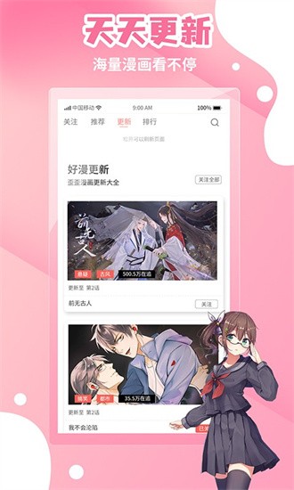 歪歪漫画 2025官方版 V1.2截图1