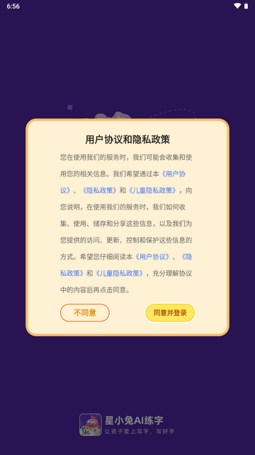 星小兔AI练字官方版 V1.0.3截图1