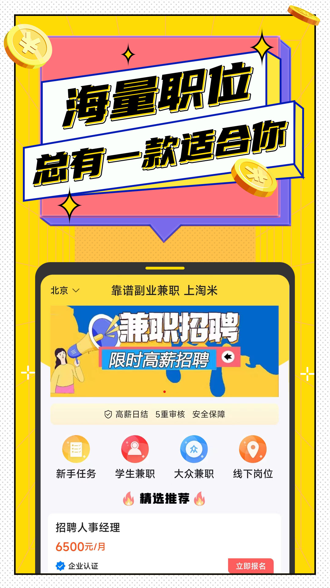 淘米兼职 V1.0.20截图3