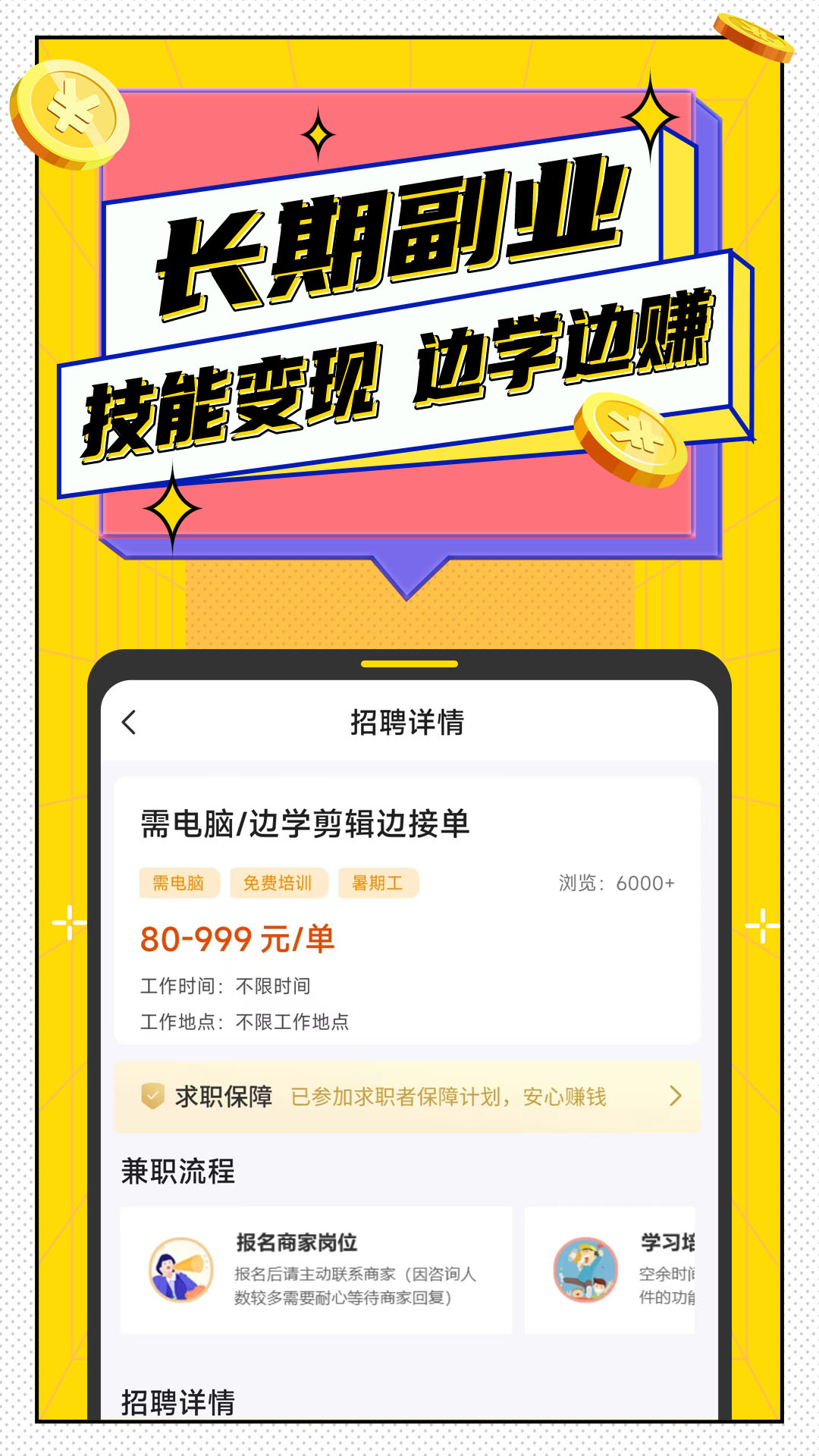 淘米兼职 V1.0.20截图4