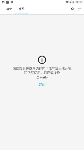 IceBox冰箱免费高级版 V3.25.4C截图1