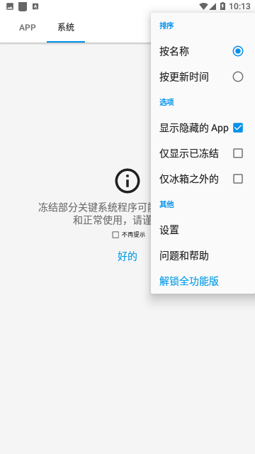 IceBox冰箱免费高级版 V3.25.4C截图2