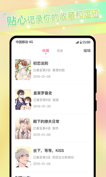 免耽漫画 下载官方版 V1.4截图2